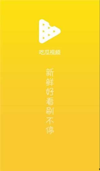 吃瓜视频专卖网站下载,海量热门视频一键下载，畅享娱乐新体验