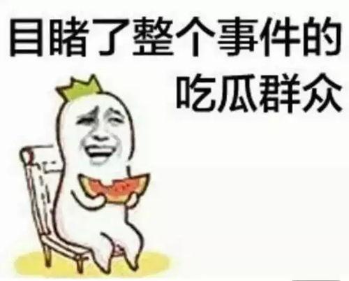 害羞打脸吃瓜群众视频,围观群众吃瓜不已