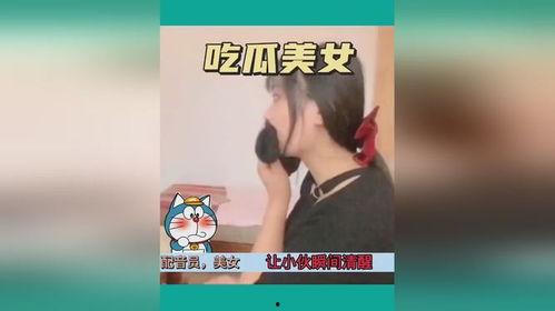 三亚美女吃瓜视频播放,网络热议不断