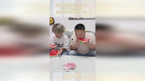 父子俩搞笑吃瓜视频,欢乐无限，笑料横生！