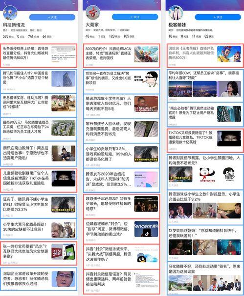 腾讯字节跳动吃瓜视频,揭秘互联网巨头间的娱乐生态博弈”